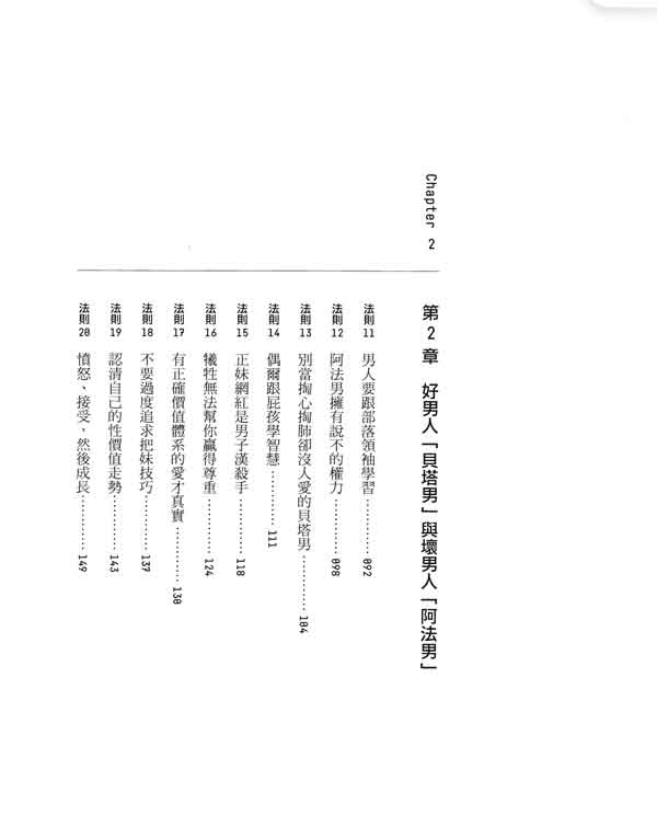 那个奥客《坏男人的红丸法则》PDF电子书教程