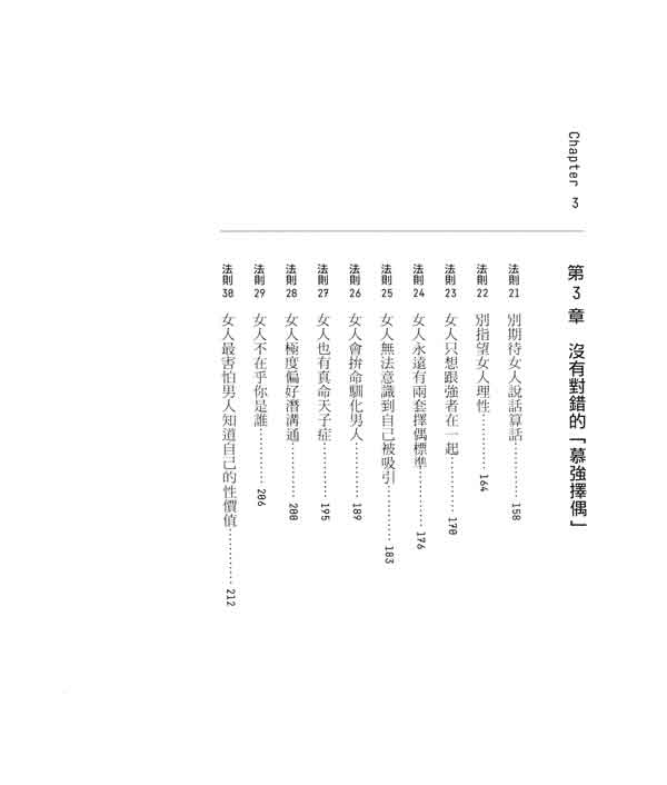 那个奥客《坏男人的红丸法则》PDF电子书教程