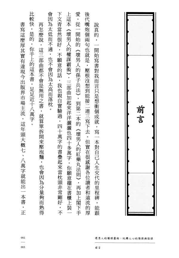 那个奥客《坏男人的权谋霸术》PDF电子书教程