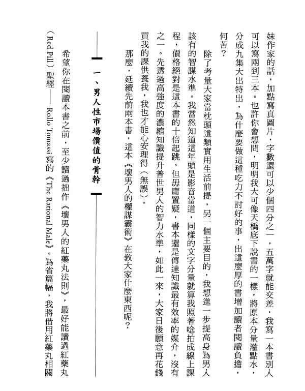 那个奥客《坏男人的权谋霸术》PDF电子书教程