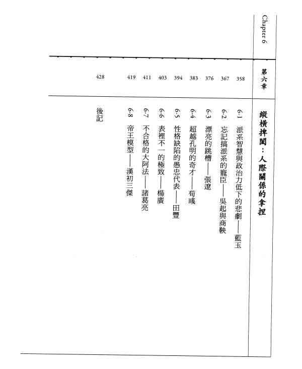 那个奥客《坏男人的权谋霸术》PDF电子书教程