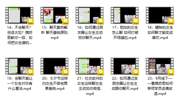 情敌手册《读懂潜台词》视频教程
