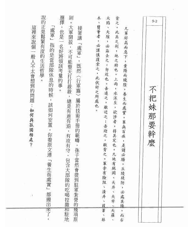 那个奥客《坏男人的孙子兵法》