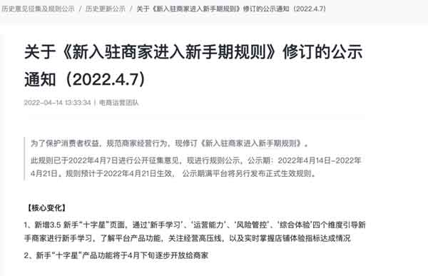 新手期又出新规!如何快速突破新手期实现销量起飞?