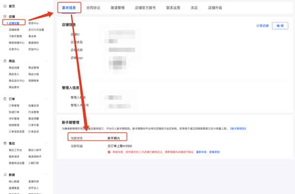 新手期又出新规!如何快速突破新手期实现销量起飞?