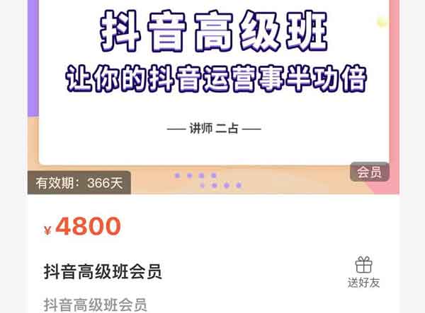 抖音运营《抖音直播间速爆集训班,让你的抖音运营事半功倍》视频教程