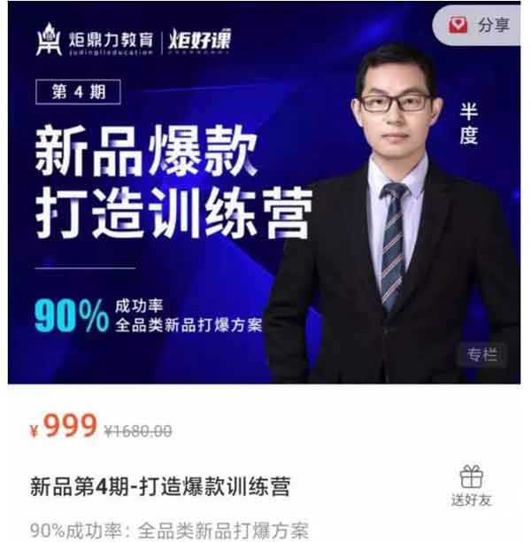 电商运营《打造淘宝爆款训练营》视频教程