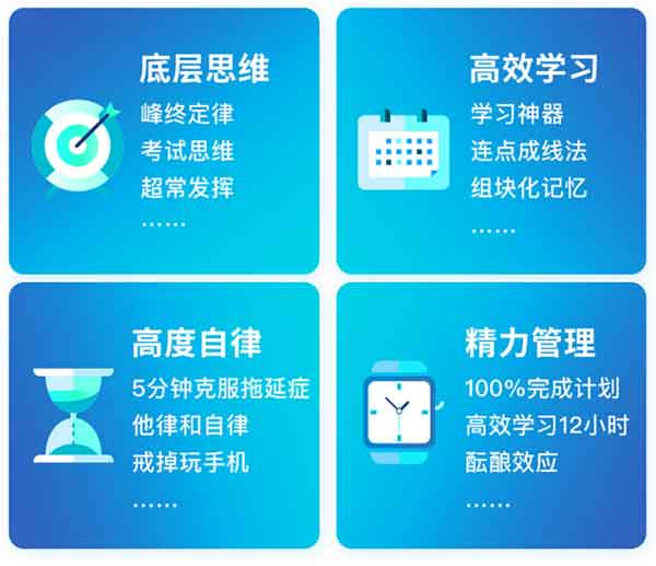 自我提升《如何成为学习高手》音频教程