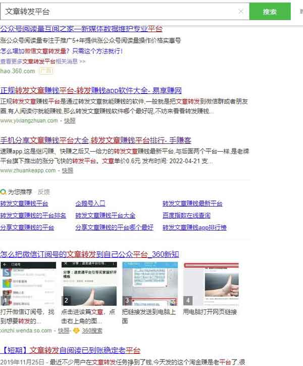 上班族副业:抽空转发文章即可赚取零花钱