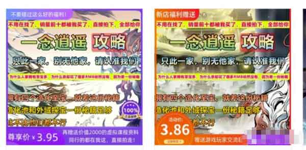 电商副业:淘宝蓝海虚拟游戏攻略商品,附复盘经验+优化玩法