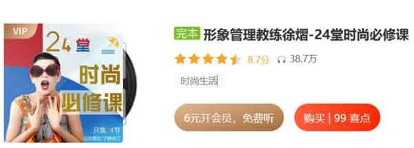 自我提升《24堂时尚必修课教你掌握形象管理》音频教程
