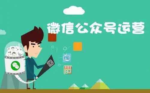 微信公众号如何赚钱?公众号赚钱的5个有效方法!