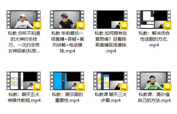 陈哥《私教》直播视频教程