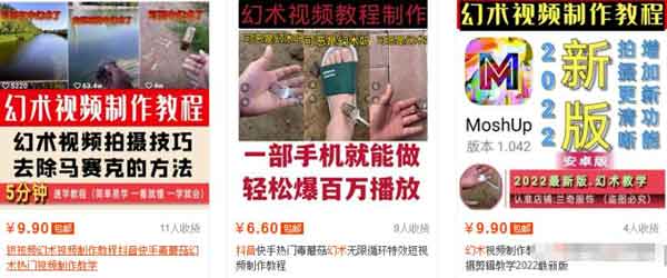短视频副业:抖音蓝海魔术视频项目玩法拆解