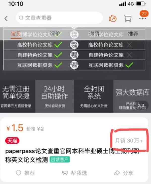 论文查重副业，低成本日利润300+