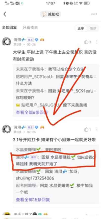 爆粉引流:教你正确使用贴吧引流,每天涨粉100+