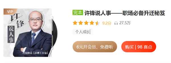 职业提升《职场必备升迁秘笈》音频教程