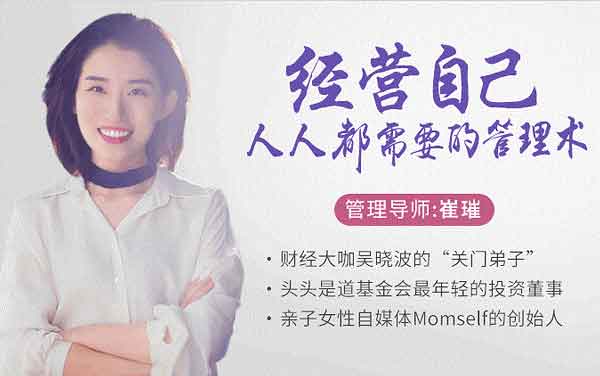 自我提升《人人都需要的人生管理课》音频教程