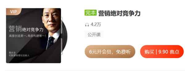 职业提升《营销绝对竞争力》音频教程