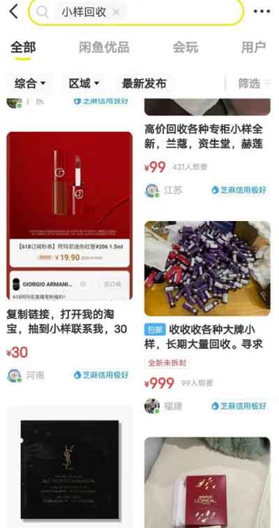 咸鱼信息差副业:买卖小样商品快速开展副业