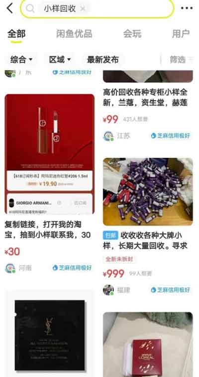 咸鱼信息差副业：买卖小样商品快速开展副业