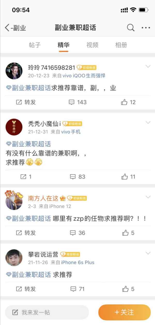 爆粉引流:微博超话被动引流,日引1000+粉丝