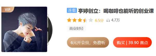 副业提升《喝咖啡也能听的创业课堂》音频教程