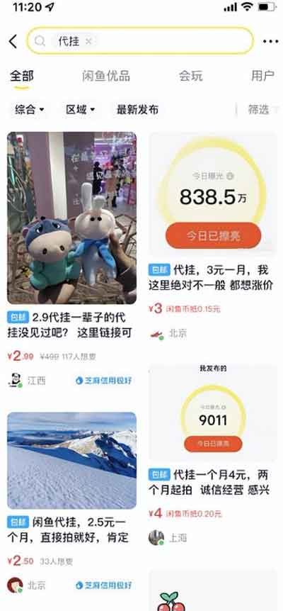 闲鱼副业:闲鱼代挂野路子项目,一部手机即可操作