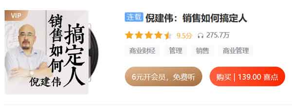职业提升《销售如何搞定人》音频教程