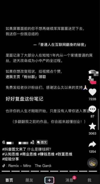 图文号副业:抖音小红书图文号变现攻略,教你日入500+