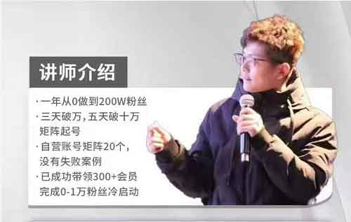 抖音运营《抖音矩阵2022新课：账号定位变现逻辑IP打造案例拆解》