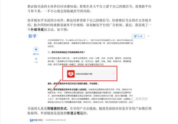 副业技巧《知乎引流放微信不被删，100%可操作的独家秘笈》