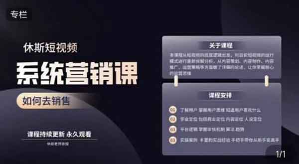 短视频《短视频系统运营大课,你掌握核心的运营思维》视频教程