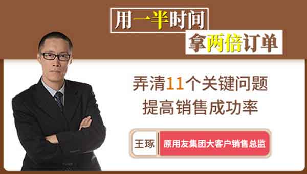 职业提升《销售技巧:用一半时间拿两倍订单》视频教程