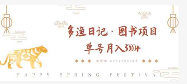 自媒体《图书项目,无货源图书模式,纯搬运,单号月入4000+》视频教程