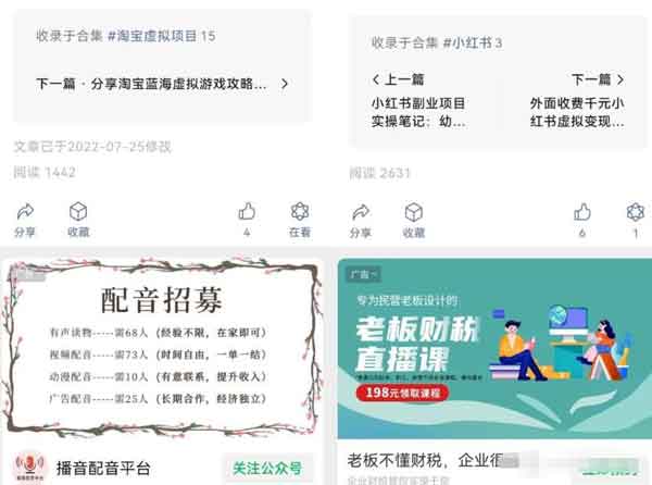 长期稳定副业思路:文案公众号+小红书考研