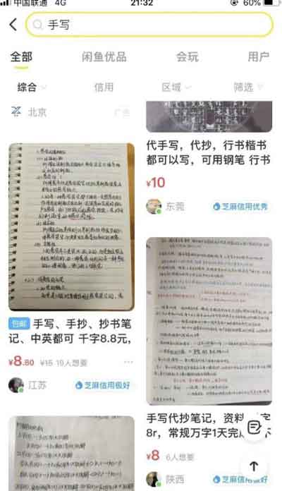 闲鱼小副业:只要会写字就能操作的闲鱼小商机