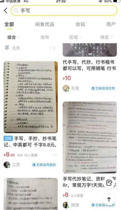 闲鱼小副业：只要会写字就能操作的闲鱼小商机