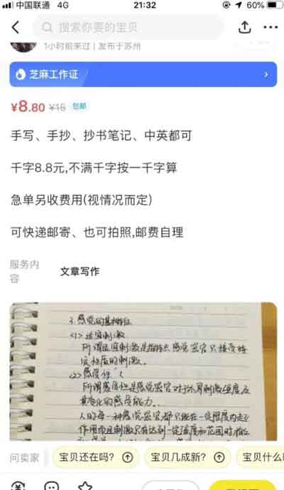 闲鱼小副业：只要会写字就能操作的闲鱼小商机