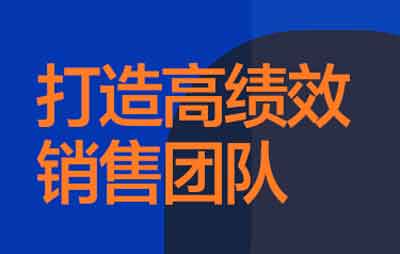 职业提升《大客户销售成长之路之高阶篇》