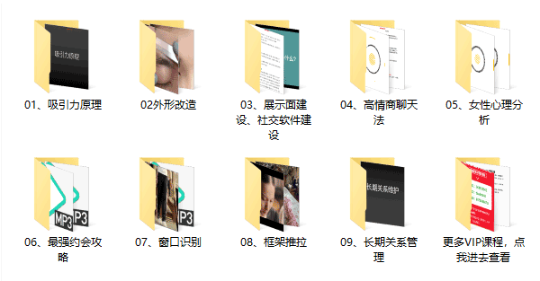 趣恋爱学院SVIP会员 视频教程