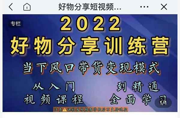抖音运营《抖音好物分享训练营,从入门到精通》视频教程