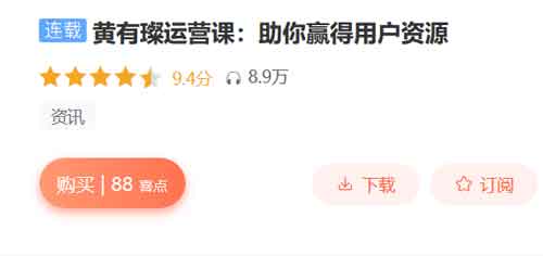 自我提升《用户运营课:用户增长的底层思维》音频教程