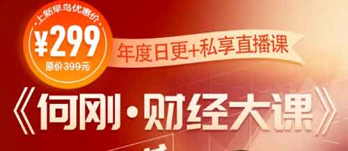 投资理财《财经大课》音频教程