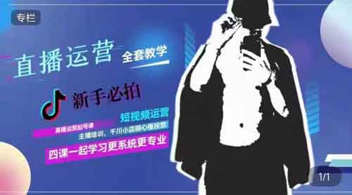 直播副业《直播7种起号玩法教学》视频教程