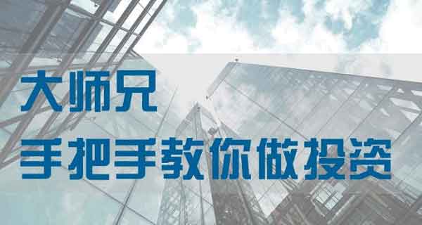 投资理财《手把手教你做投资》音频教程