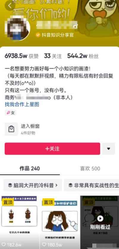抖音科普号副业:抓住短视频流量利用信息差月入10000+