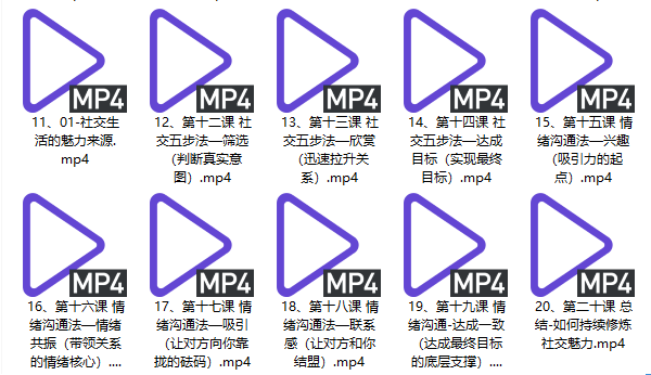 小怡子《社交吸引力训练营》视频教程