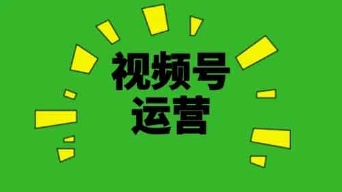 短视频副业:21个视频号实战吸粉方法,分享1天突破1000粉秘密干货