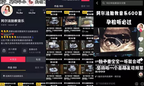 抖音蓝海副业:如何在抖音运营胎教账号日入上千